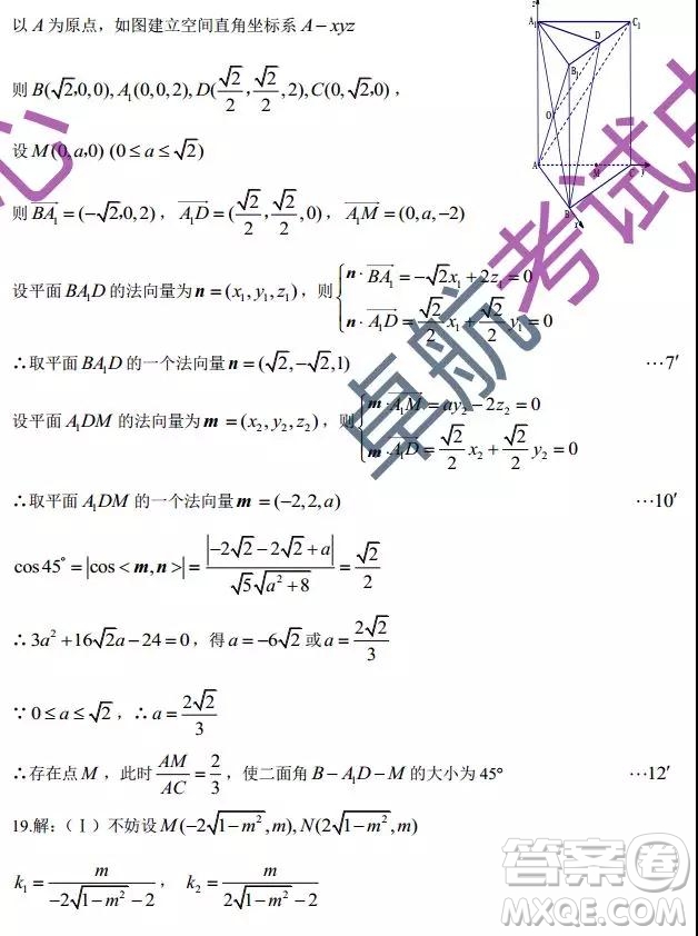 2019東北三省三校二模理數(shù)試卷及答案