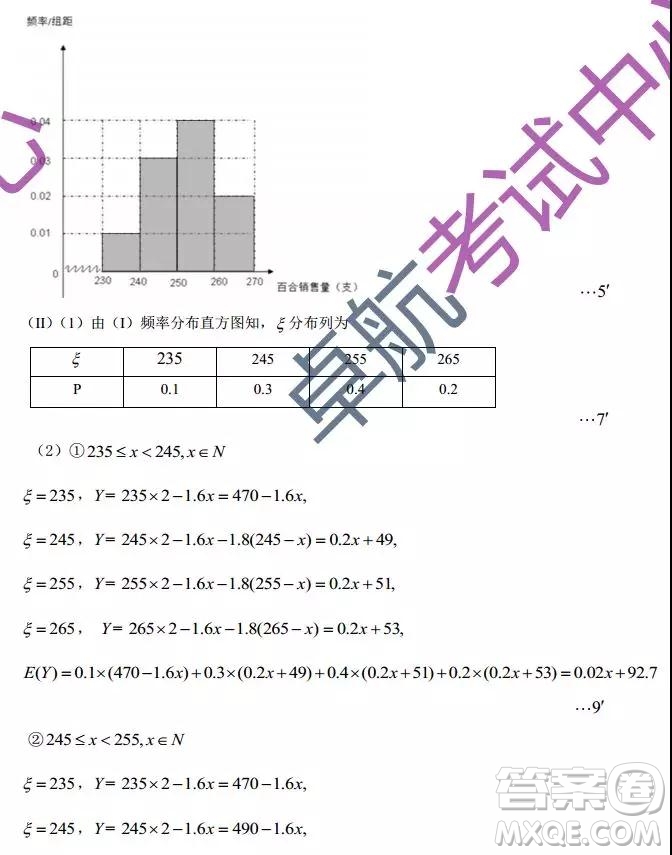 2019東北三省三校二模理數(shù)試卷及答案