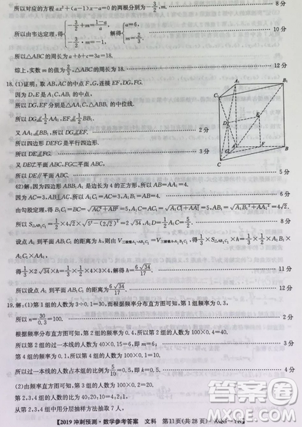 2019年普通高等學(xué)校招生全國統(tǒng)考沖刺預(yù)測全國卷三文理數(shù)答案