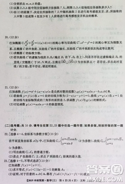 2019年普通高等學(xué)校招生全國統(tǒng)考沖刺預(yù)測全國卷三文理數(shù)答案