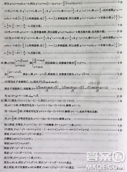 2019年普通高等學(xué)校招生全國統(tǒng)考沖刺預(yù)測全國卷三文理數(shù)答案