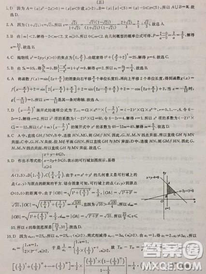 2019年普通高等學(xué)校招生全國統(tǒng)考沖刺預(yù)測全國卷三文理數(shù)答案