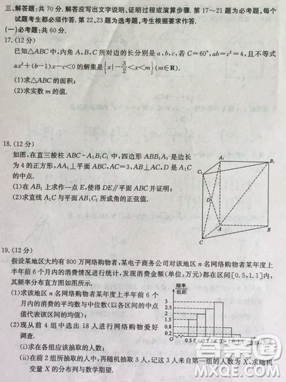 2019年普通高等學(xué)校招生全國統(tǒng)考沖刺預(yù)測全國卷三文理數(shù)答案