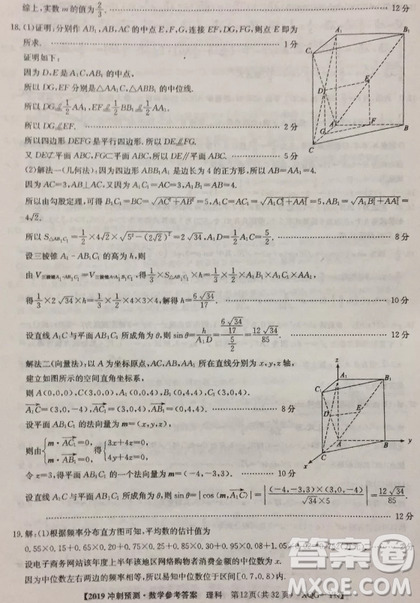 2019年普通高等學(xué)校招生全國統(tǒng)考沖刺預(yù)測全國卷三文理數(shù)答案