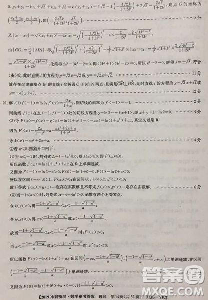 2019年普通高等學(xué)校招生全國統(tǒng)考沖刺預(yù)測全國卷三文理數(shù)答案