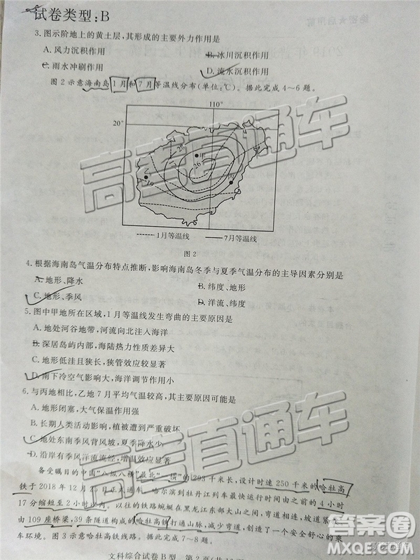 2019茂名二模文理綜試題及參考答案