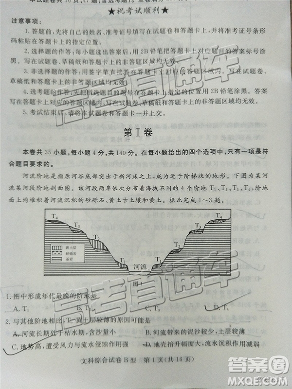 2019茂名二模文理綜試題及參考答案