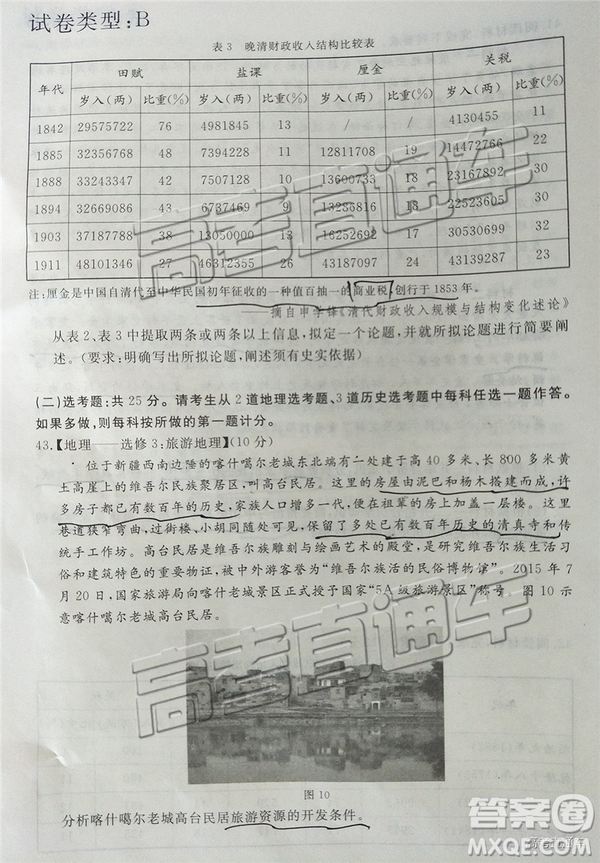 2019茂名二模文理綜試題及參考答案