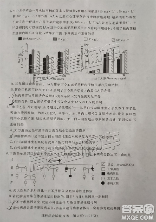 2019茂名二模文理綜試題及參考答案