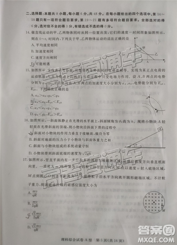 2019茂名二模文理綜試題及參考答案