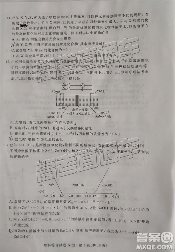 2019茂名二模文理綜試題及參考答案