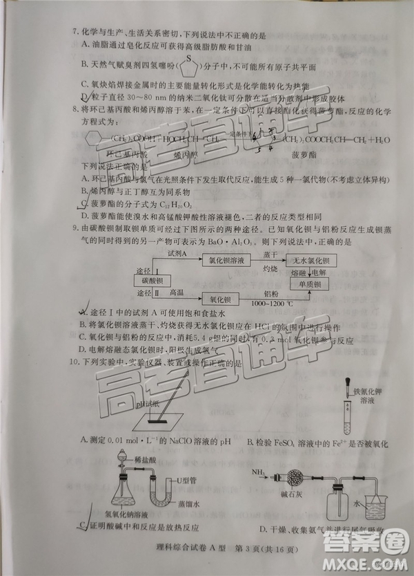 2019茂名二模文理綜試題及參考答案