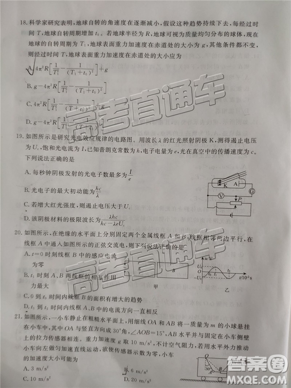 2019茂名二模文理綜試題及參考答案