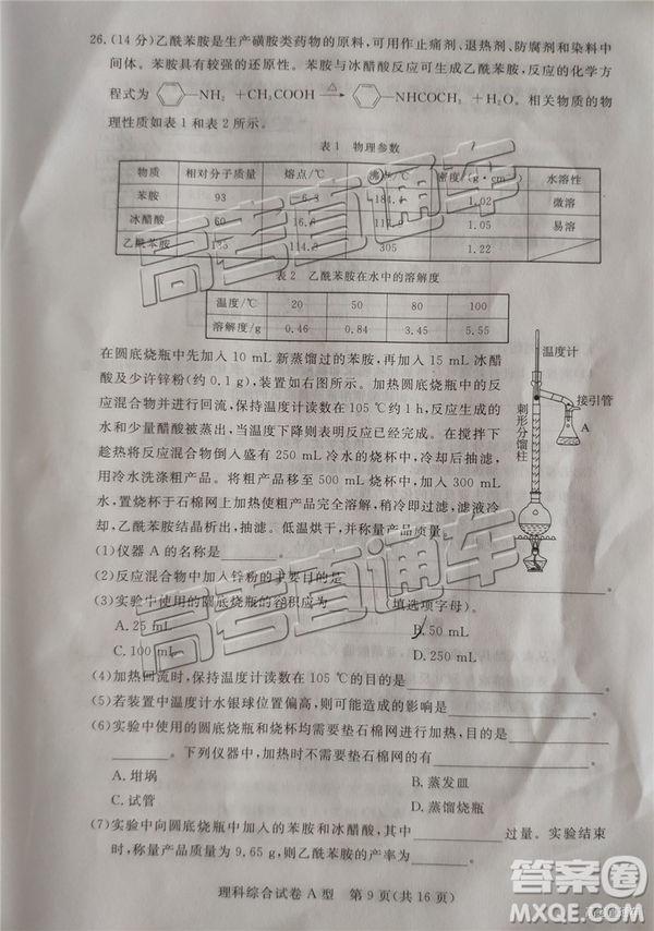 2019茂名二模文理綜試題及參考答案