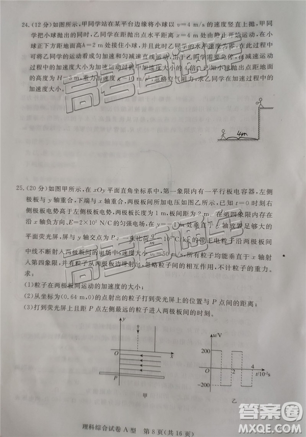 2019茂名二模文理綜試題及參考答案