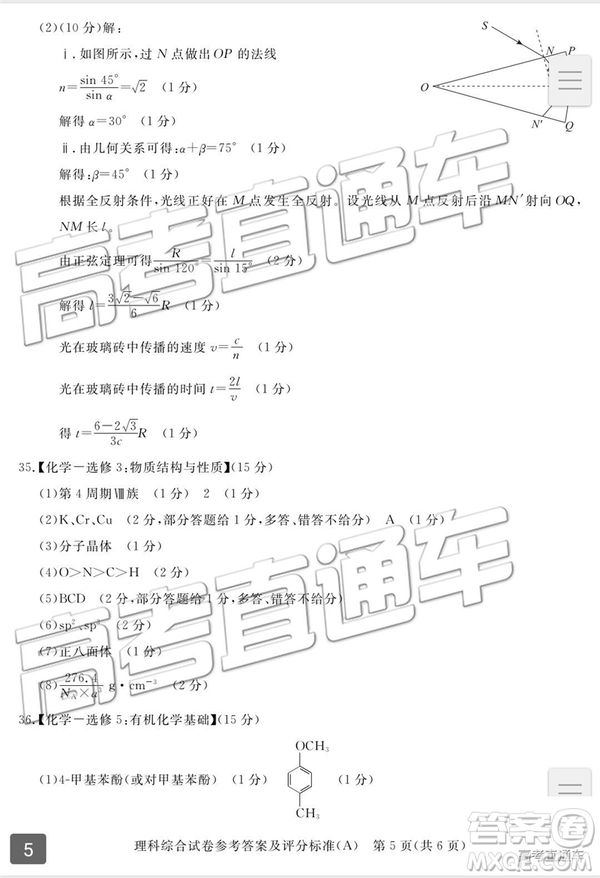 2019茂名二模文理綜試題及參考答案