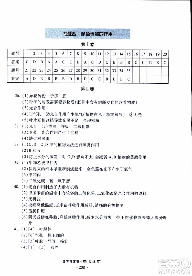 2019年一本必勝中考生物模擬題銀版青島專版9787543607927參考答案