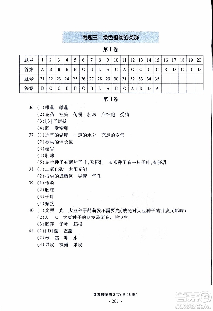 2019年一本必勝中考生物模擬題銀版青島專版9787543607927參考答案