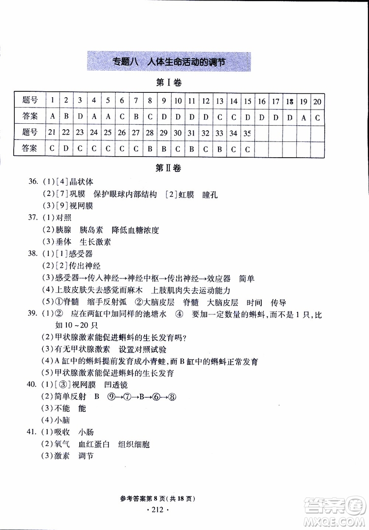 2019年一本必勝中考生物模擬題銀版青島專版9787543607927參考答案