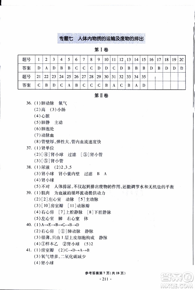 2019年一本必勝中考生物模擬題銀版青島專版9787543607927參考答案