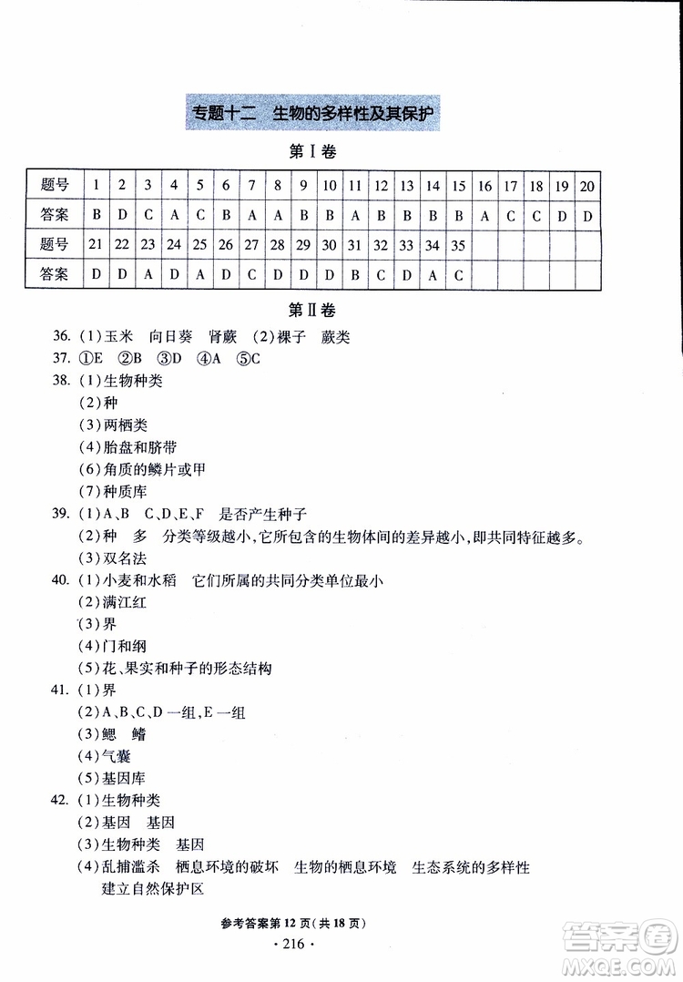 2019年一本必勝中考生物模擬題銀版青島專版9787543607927參考答案