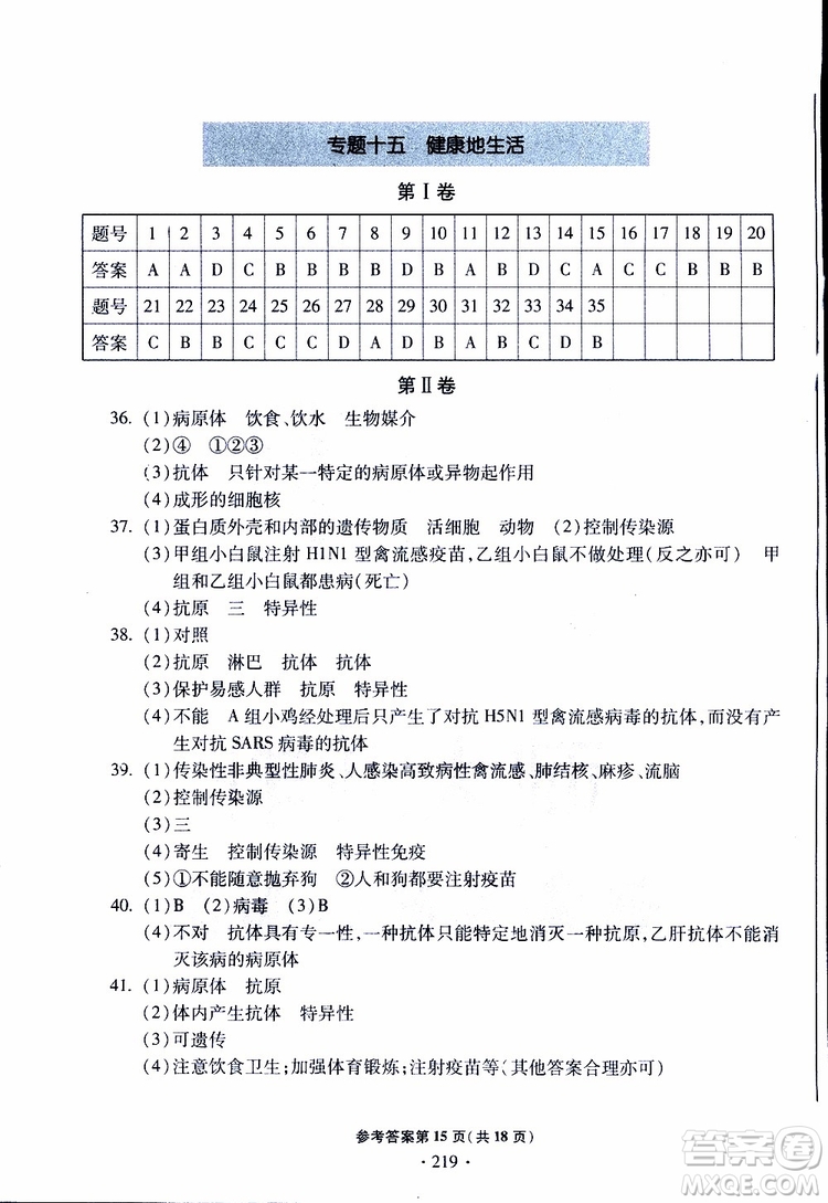 2019年一本必勝中考生物模擬題銀版青島專版9787543607927參考答案