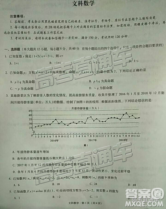 昆十中云天化2019屆高三復(fù)習(xí)備考聯(lián)合質(zhì)量檢測(cè)卷六文理數(shù)試卷及參考答案