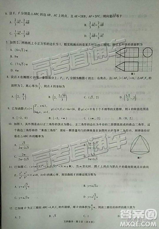 昆十中云天化2019屆高三復(fù)習(xí)備考聯(lián)合質(zhì)量檢測(cè)卷六文理數(shù)試卷及參考答案