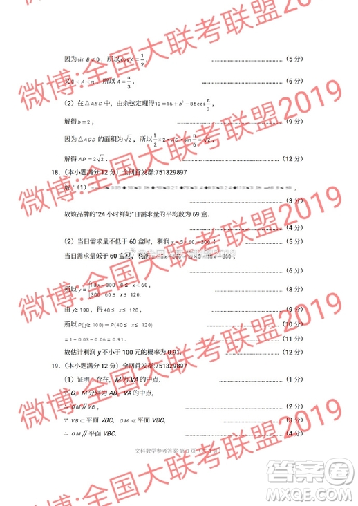 昆十中云天化2019屆高三復(fù)習(xí)備考聯(lián)合質(zhì)量檢測(cè)卷六文理數(shù)試卷及參考答案