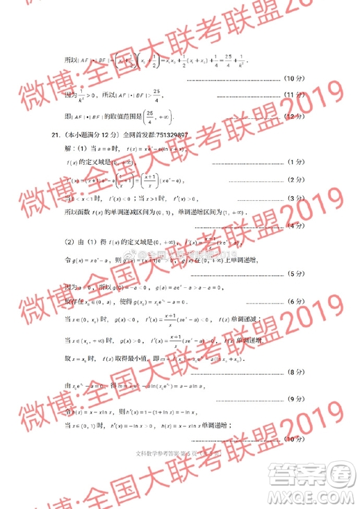 昆十中云天化2019屆高三復(fù)習(xí)備考聯(lián)合質(zhì)量檢測(cè)卷六文理數(shù)試卷及參考答案