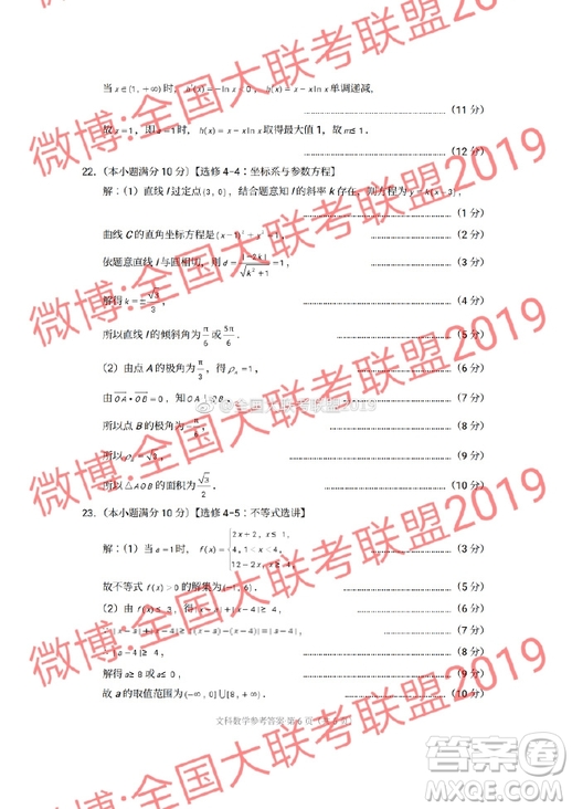 昆十中云天化2019屆高三復(fù)習(xí)備考聯(lián)合質(zhì)量檢測(cè)卷六文理數(shù)試卷及參考答案