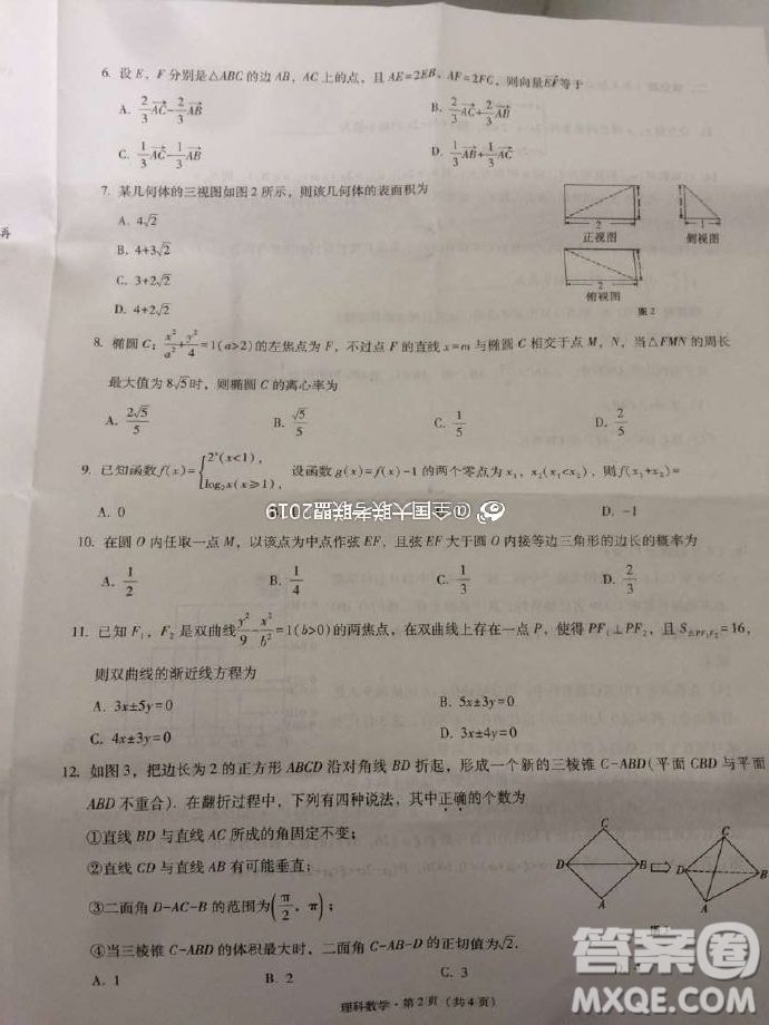 昆十中云天化2019屆高三復(fù)習(xí)備考聯(lián)合質(zhì)量檢測(cè)卷六文理數(shù)試卷及參考答案