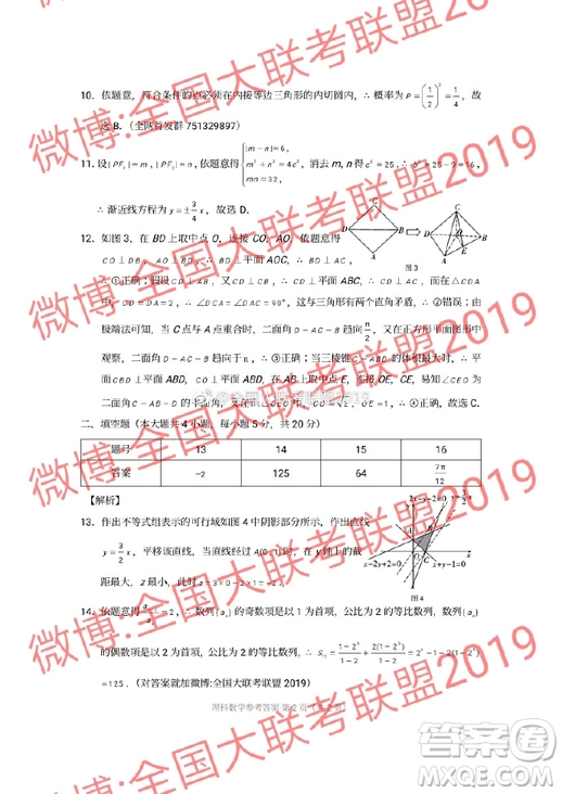 昆十中云天化2019屆高三復(fù)習(xí)備考聯(lián)合質(zhì)量檢測(cè)卷六文理數(shù)試卷及參考答案