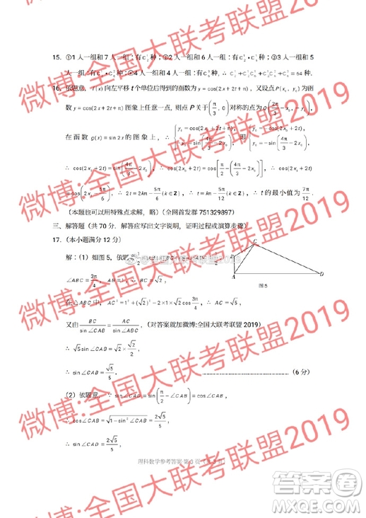 昆十中云天化2019屆高三復(fù)習(xí)備考聯(lián)合質(zhì)量檢測(cè)卷六文理數(shù)試卷及參考答案