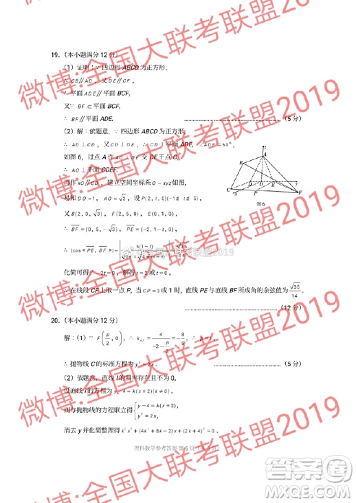 昆十中云天化2019屆高三復(fù)習(xí)備考聯(lián)合質(zhì)量檢測(cè)卷六文理數(shù)試卷及參考答案