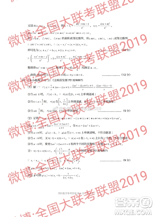 昆十中云天化2019屆高三復(fù)習(xí)備考聯(lián)合質(zhì)量檢測(cè)卷六文理數(shù)試卷及參考答案