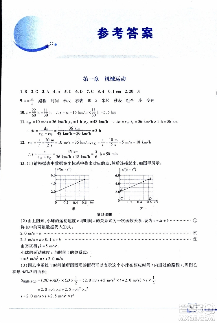 金版青島專版2019年一本必勝中考物理總復(fù)習(xí)參考答案