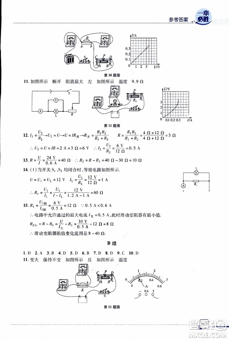 金版青島專版2019年一本必勝中考物理總復(fù)習(xí)參考答案