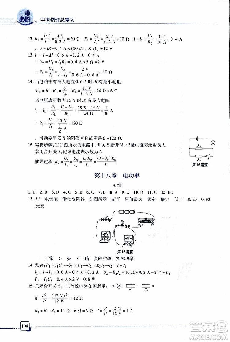 金版青島專版2019年一本必勝中考物理總復(fù)習(xí)參考答案