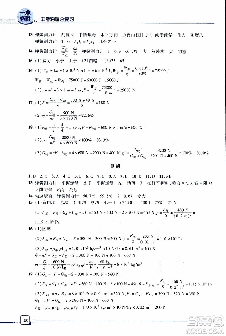 金版青島專版2019年一本必勝中考物理總復(fù)習(xí)參考答案