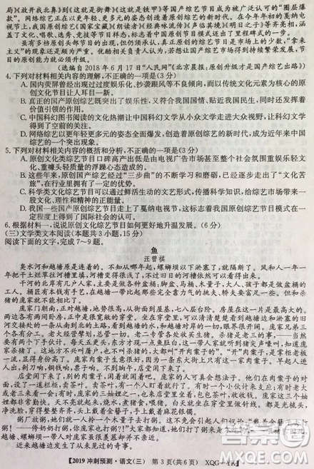 2019年普通高等學(xué)校招生全國(guó)統(tǒng)考沖刺預(yù)測(cè)全國(guó)卷三語(yǔ)文答案