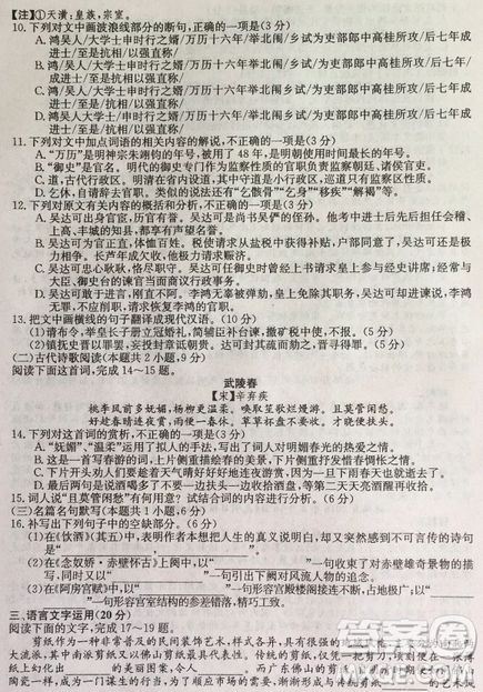 2019年普通高等學(xué)校招生全國(guó)統(tǒng)考沖刺預(yù)測(cè)全國(guó)卷三語(yǔ)文答案