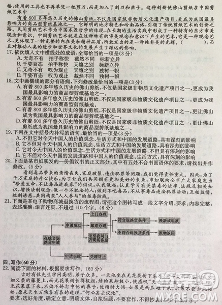 2019年普通高等學(xué)校招生全國(guó)統(tǒng)考沖刺預(yù)測(cè)全國(guó)卷三語(yǔ)文答案