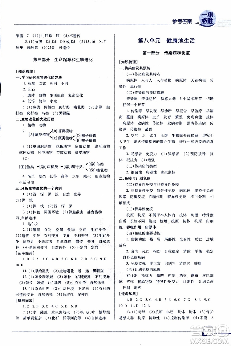 青島出版社2019年一本必勝中考生物總復(fù)習(xí)金版參考答案