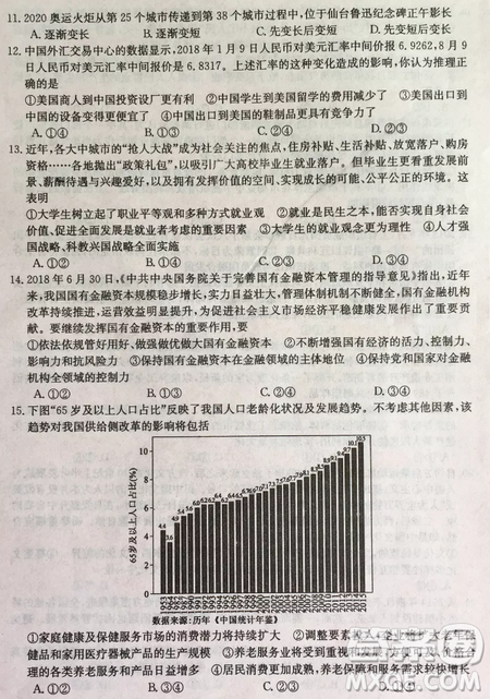 2019年普通高等學(xué)校招生全國統(tǒng)考沖刺預(yù)測全國卷三文綜答案