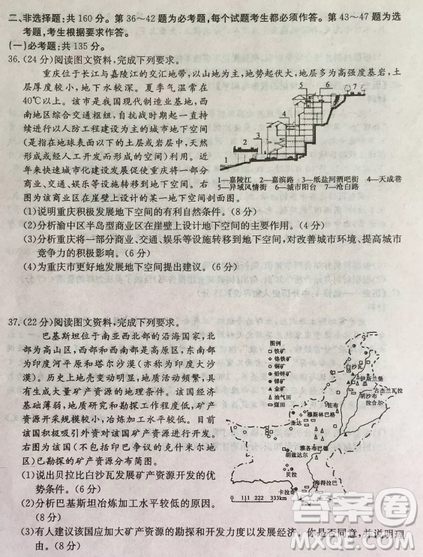 2019年普通高等學(xué)校招生全國統(tǒng)考沖刺預(yù)測全國卷三文綜答案