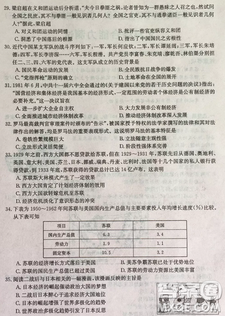 2019年普通高等學(xué)校招生全國統(tǒng)考沖刺預(yù)測全國卷三文綜答案