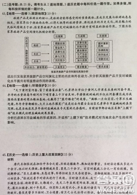 2019年普通高等學(xué)校招生全國統(tǒng)考沖刺預(yù)測全國卷三文綜答案