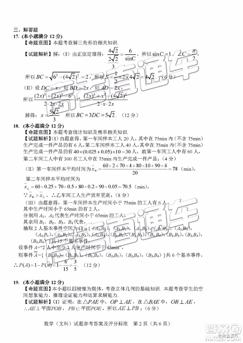 2019年高三長春三模文數(shù)理數(shù)試題及參考答案