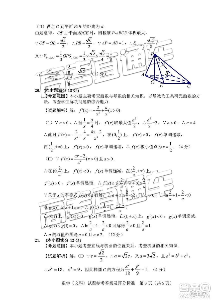 2019年高三長春三模文數(shù)理數(shù)試題及參考答案